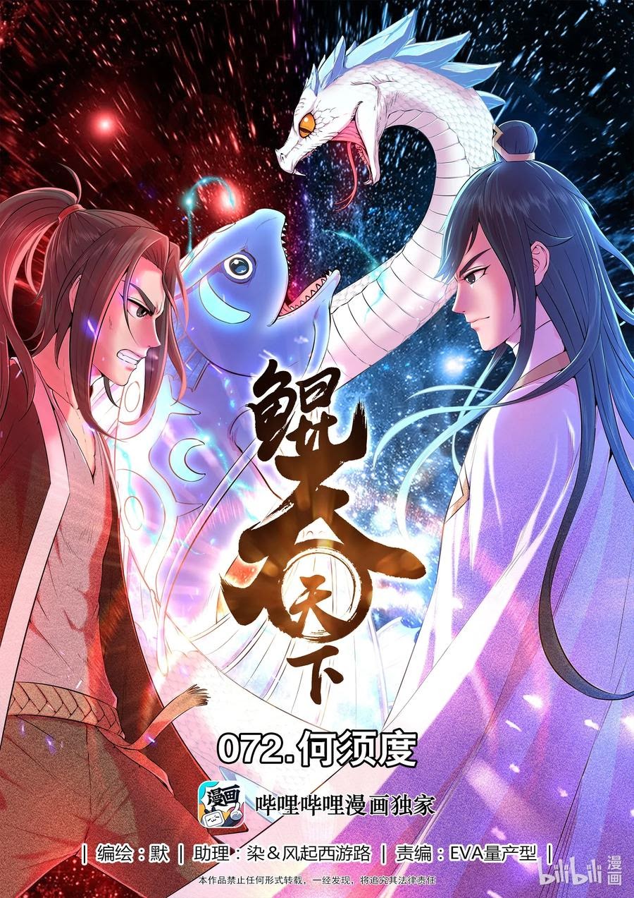 Legendary Fish Take The World Chapter 73 Gambar 2